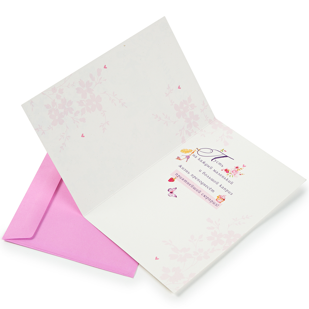 Открытка С Днем рождения "Приятный сюрприз"